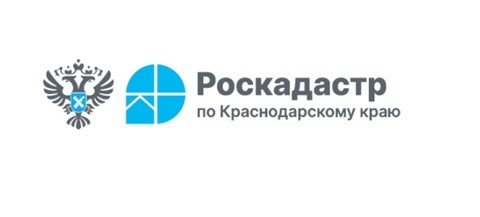 Роскадастр по Краснодарскому краю