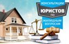 Бесплатные консультации по жилищным вопросам 8 (800) 350 69 80